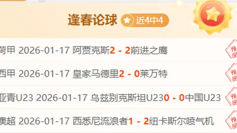 战绩亮眼！15胜12佳绩，胜利之门敞开，这场赛事不容错过！